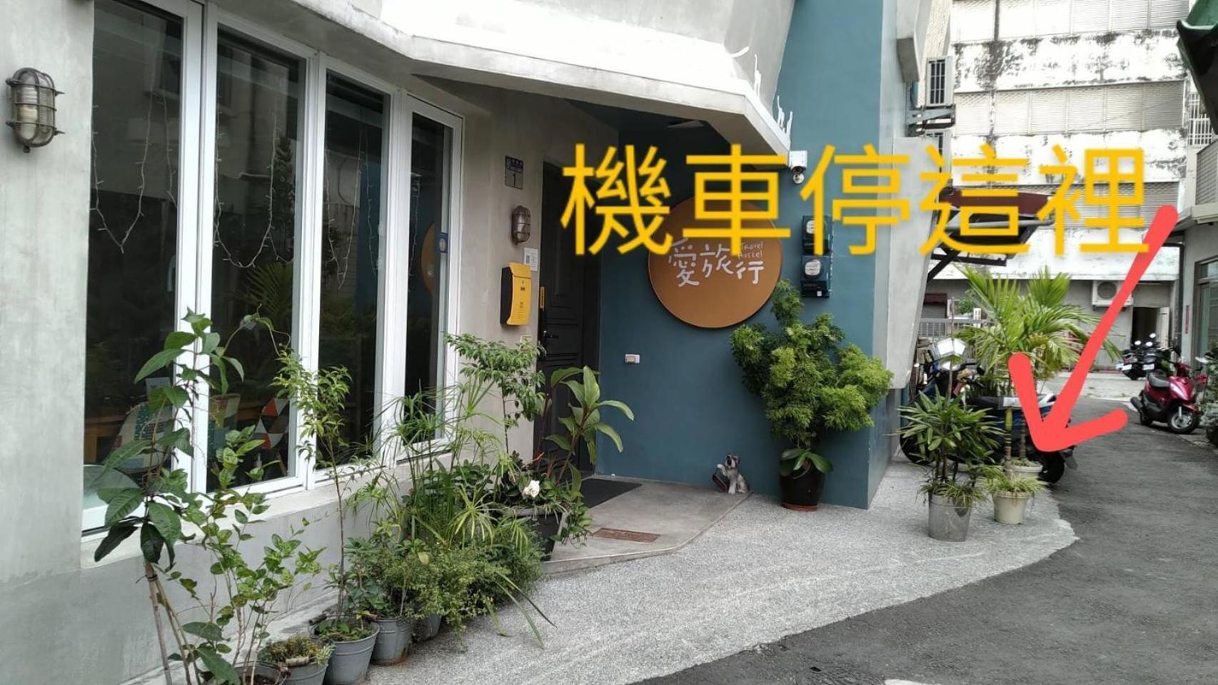 愛旅行民宿&近東大門夜市 Hualien Exterior foto