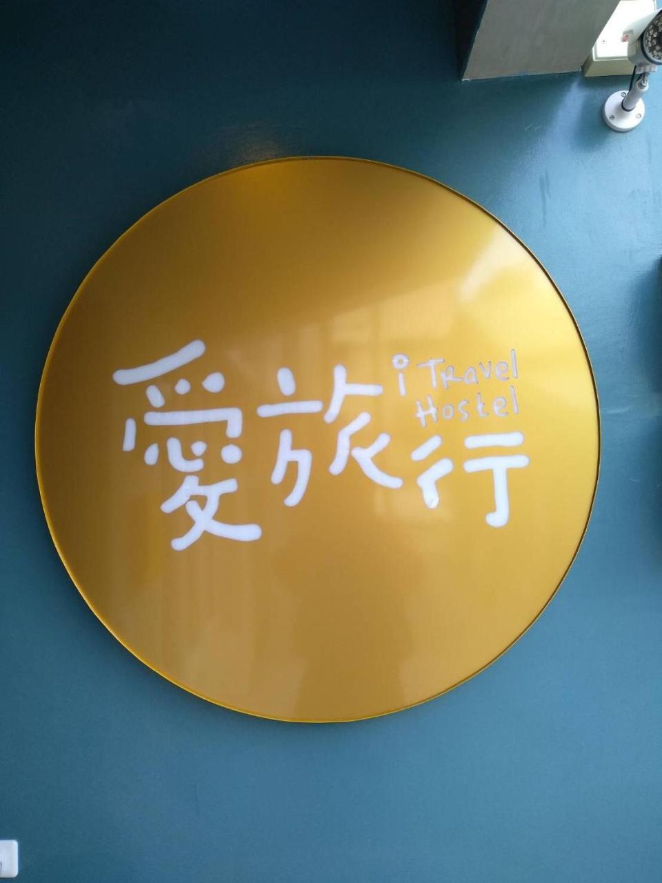 愛旅行民宿&近東大門夜市 Hualien Exterior foto